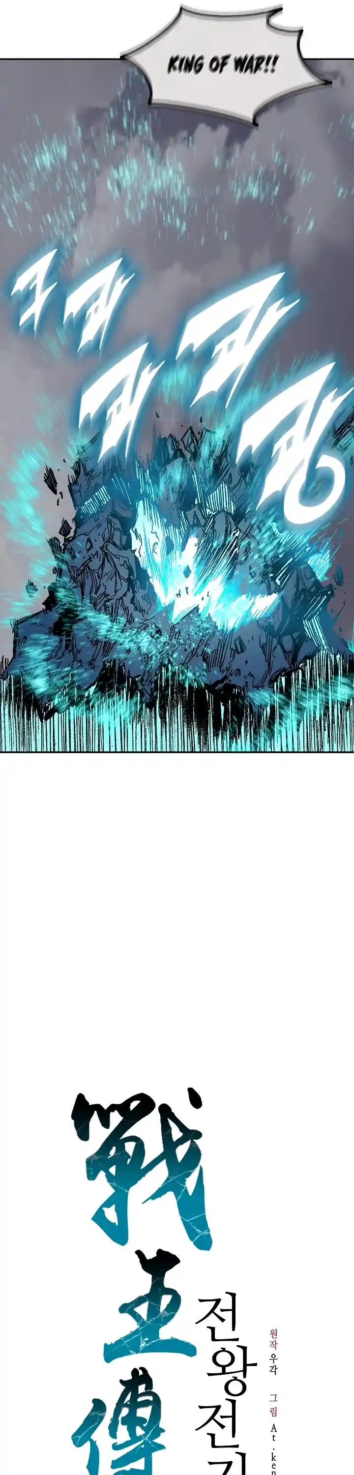 Memoir Of The King Of War Chapter 188