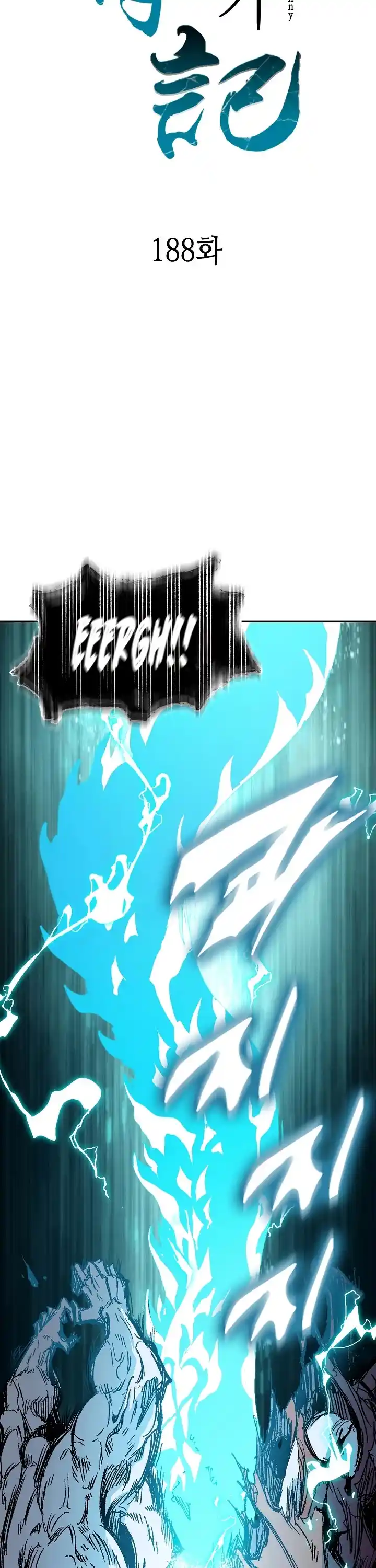 Memoir Of The King Of War Chapter 188