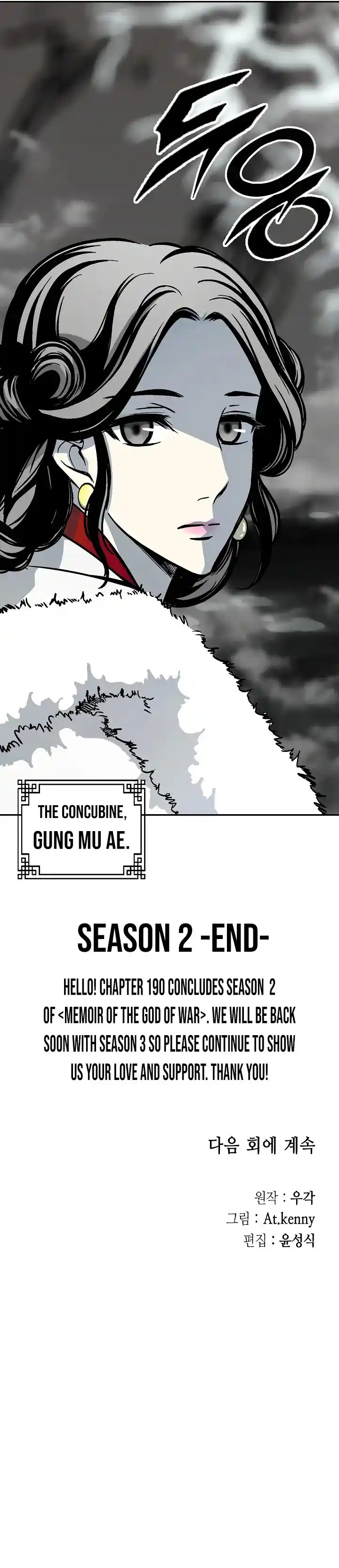 Memoir Of The King Of War Chapter 190