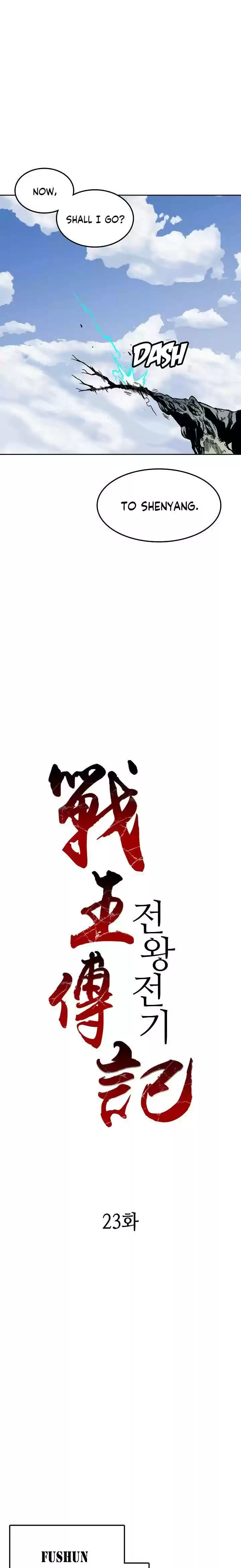 Memoir Of The King Of War Chapter 23