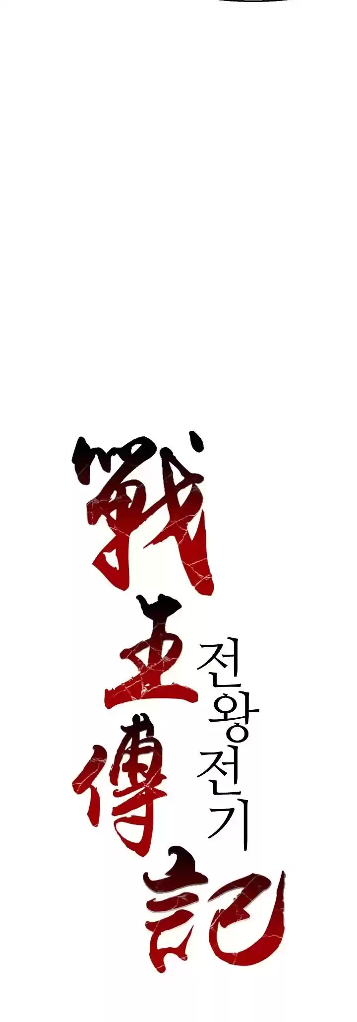 Memoir Of The King Of War Chapter 25