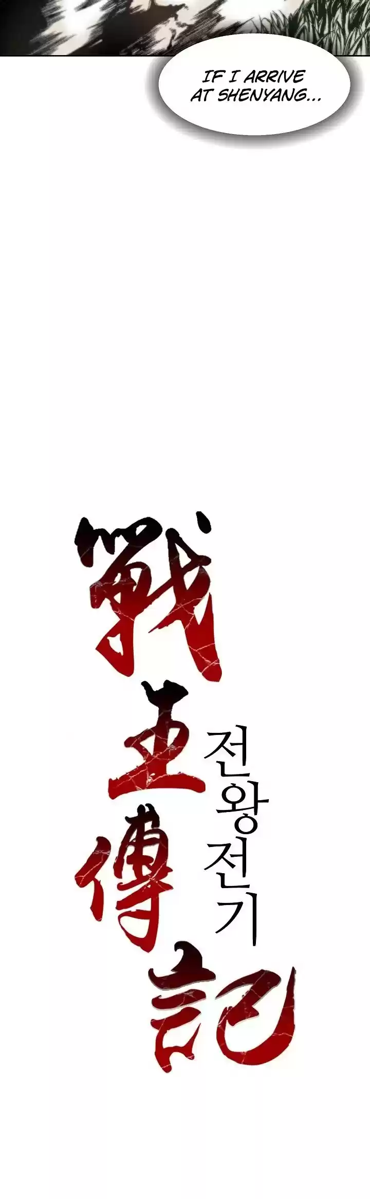 Memoir Of The King Of War Chapter 26