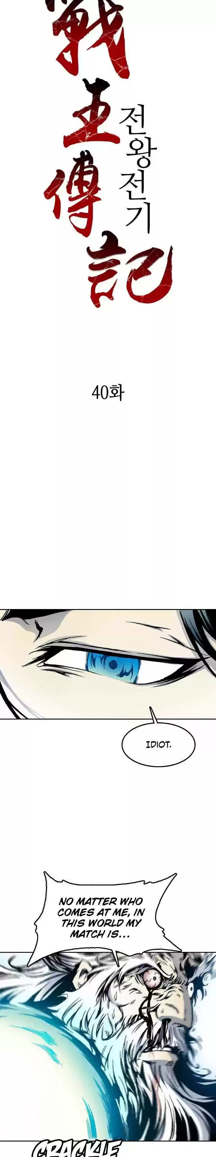 Memoir Of The King Of War Chapter 40