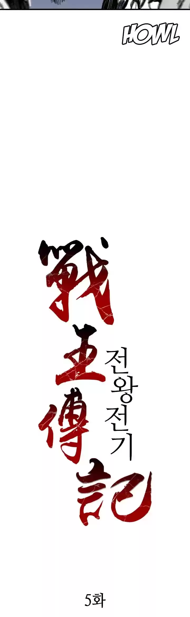 Memoir Of The King Of War Chapter 5