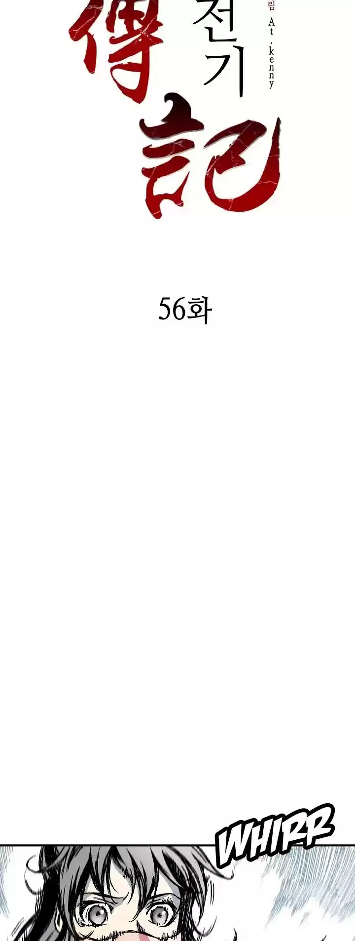 Memoir Of The King Of War Chapter 56