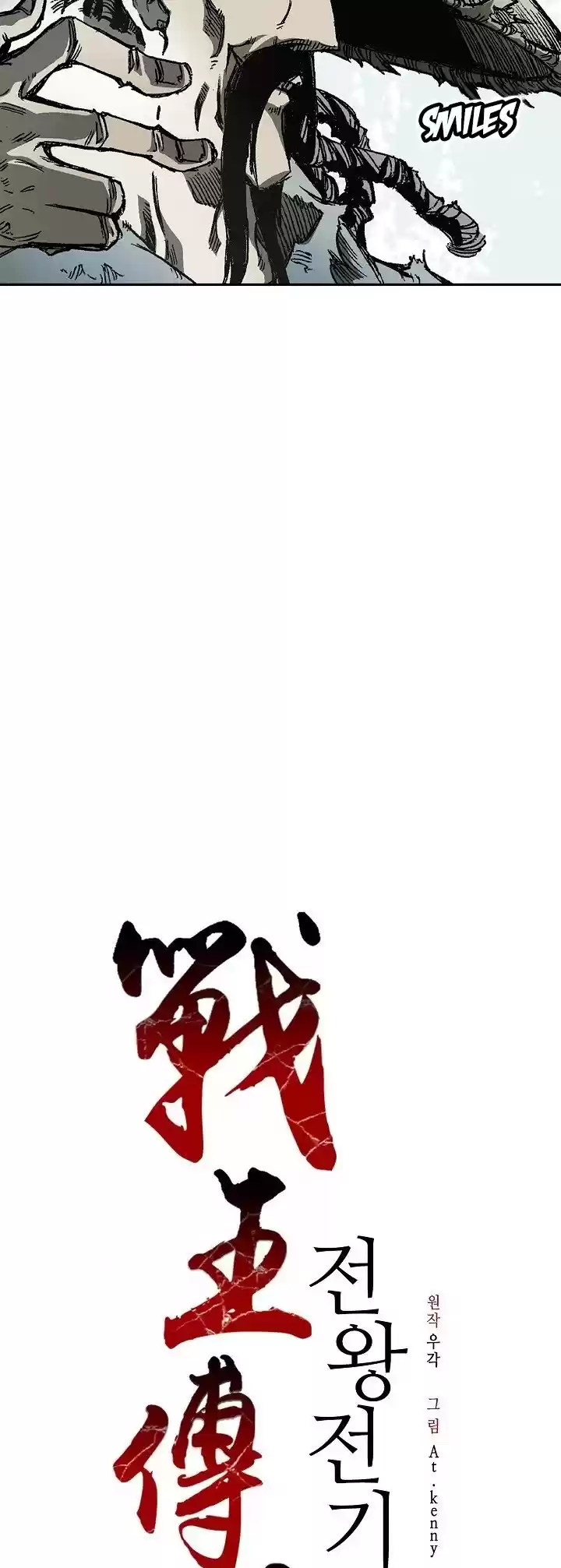 Memoir Of The King Of War Chapter 59