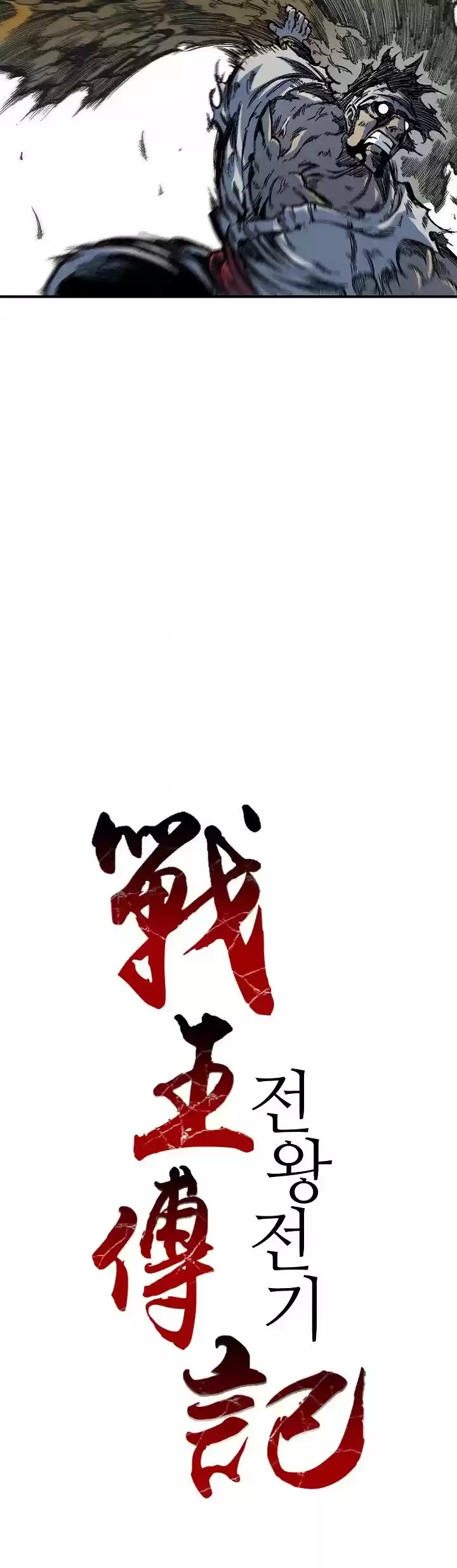 Memoir Of The King Of War Chapter 6