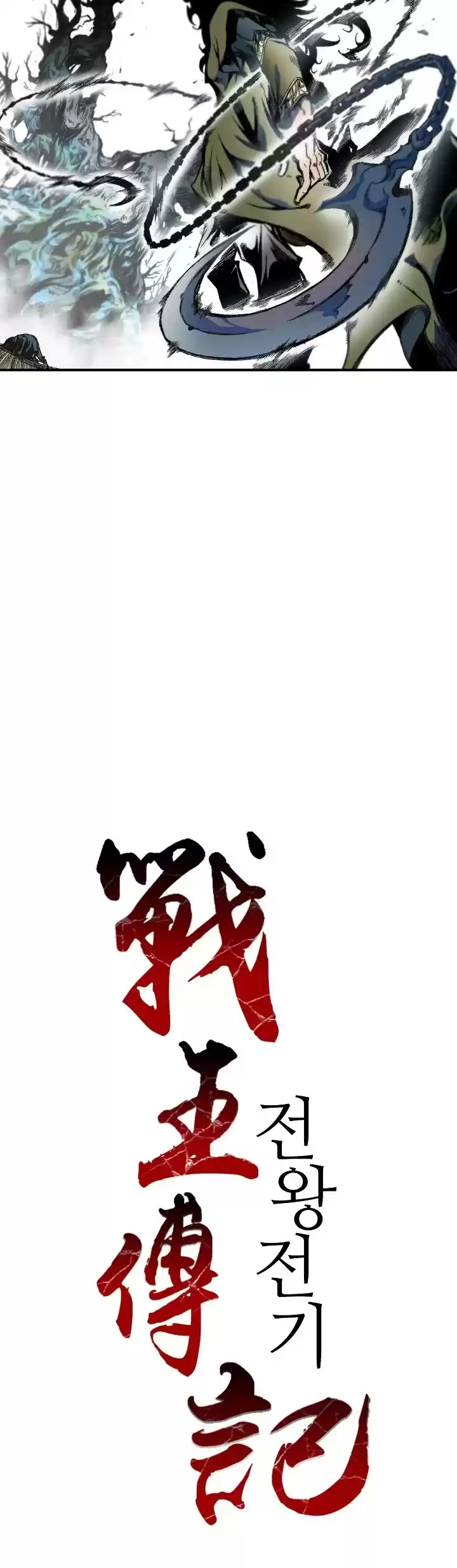 Memoir Of The King Of War Chapter 7