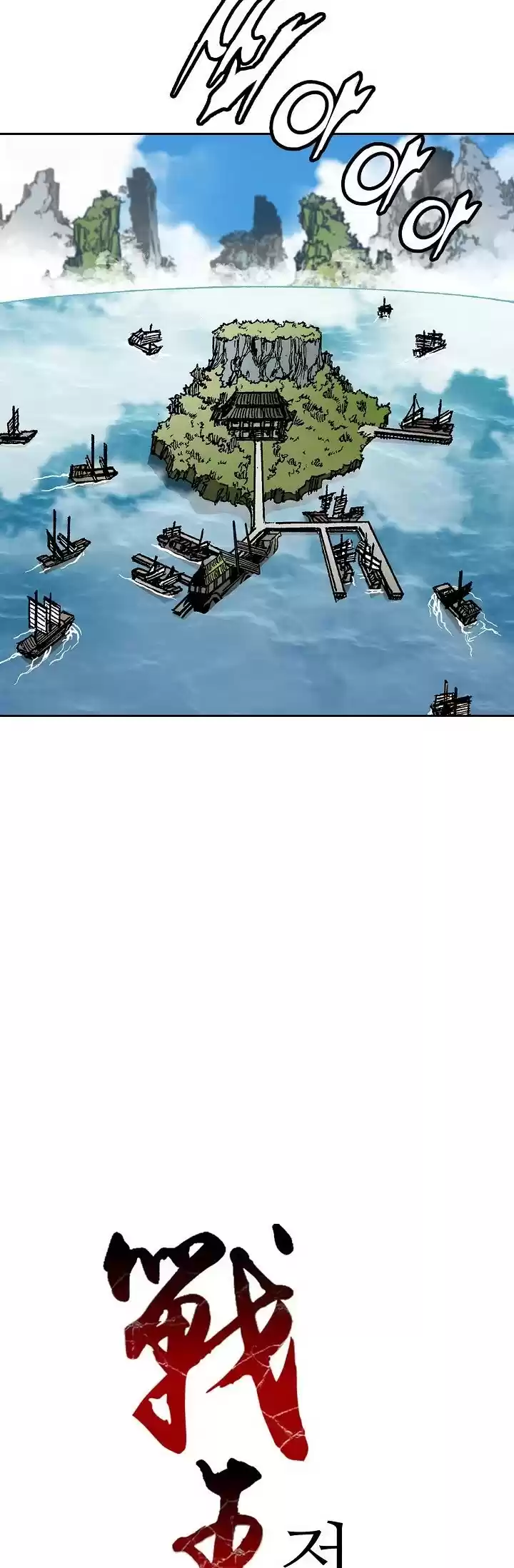 Memoir Of The King Of War Chapter 70