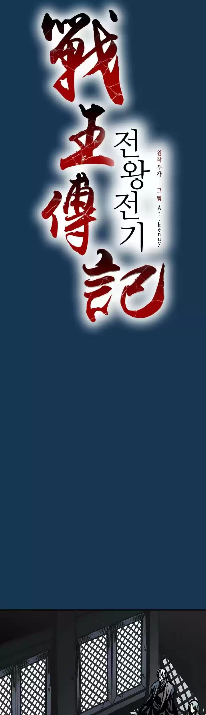 Memoir Of The King Of War Chapter 71