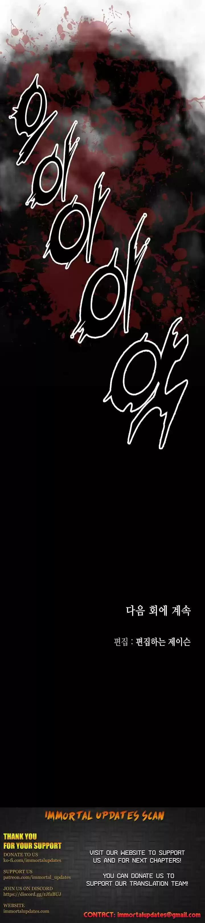 Memoir Of The King Of War Chapter 74