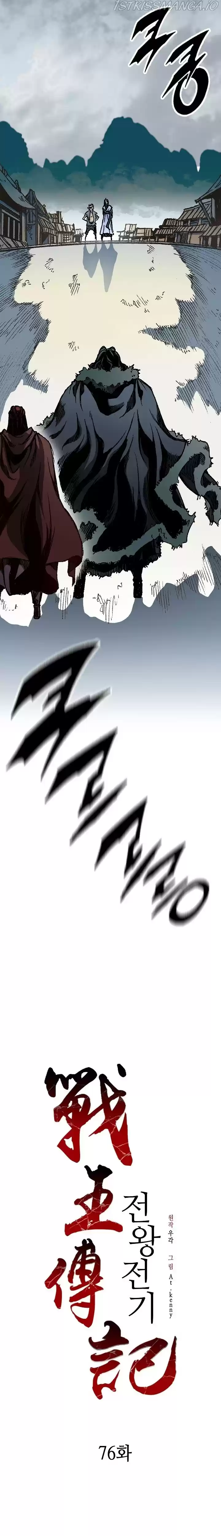 Memoir Of The King Of War Chapter 76