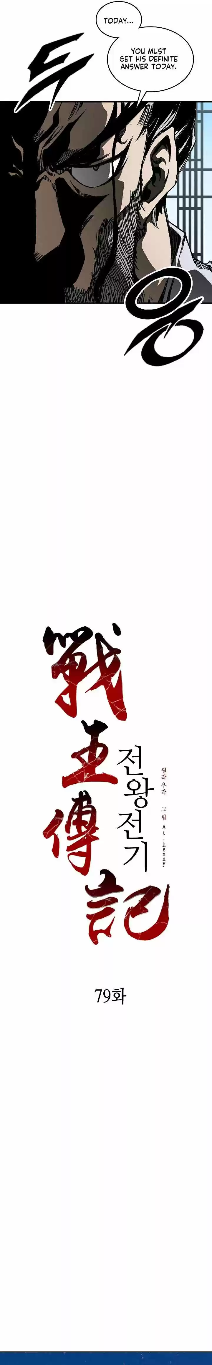 Memoir Of The King Of War Chapter 79