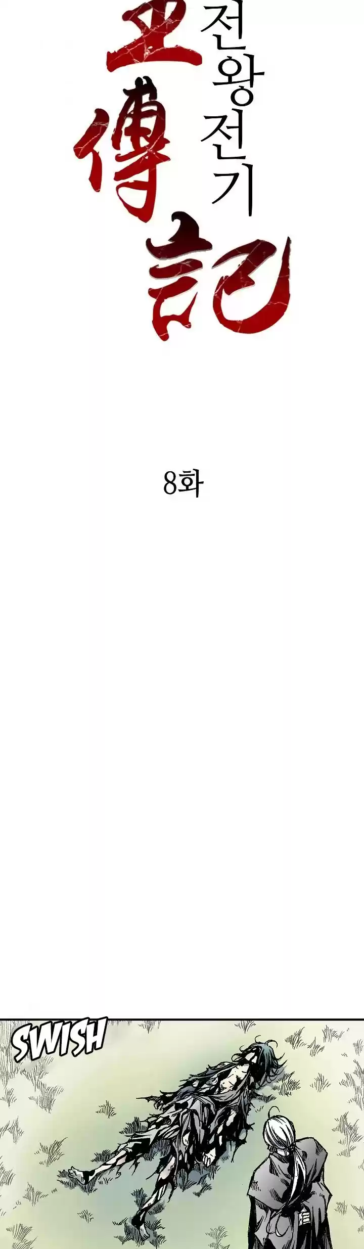 Memoir Of The King Of War Chapter 8