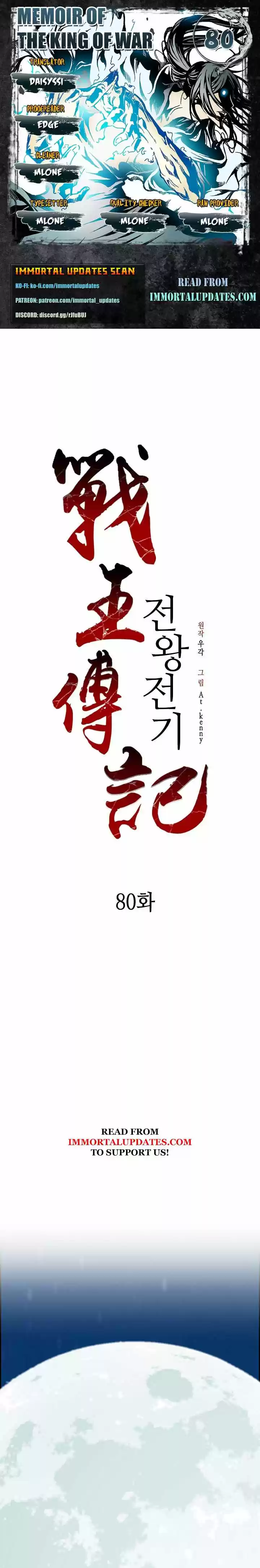 Memoir Of The King Of War Chapter 80