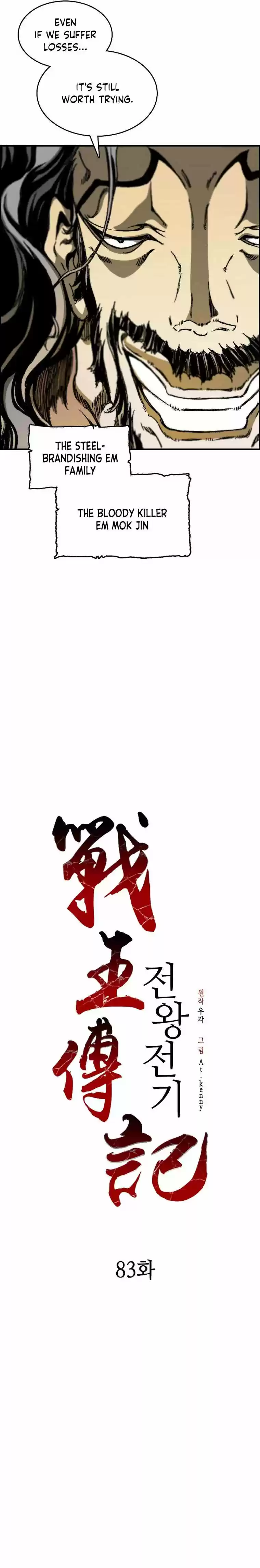 Memoir Of The King Of War Chapter 83
