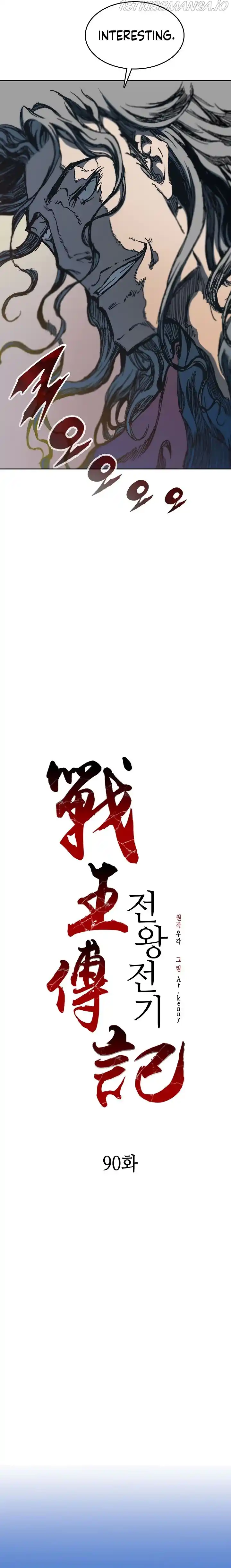 Memoir Of The King Of War Chapter 90