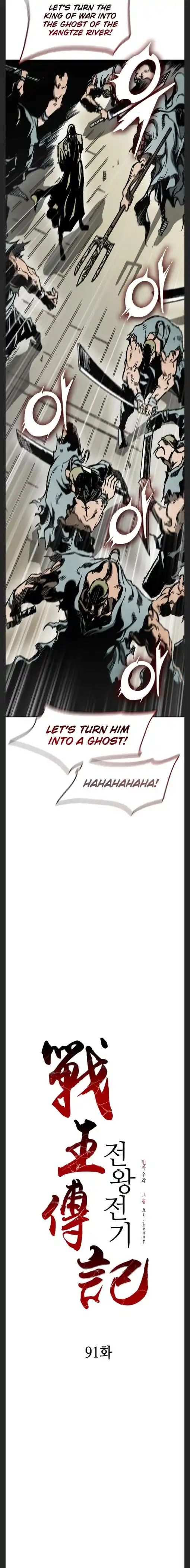 Memoir Of The King Of War Chapter 91