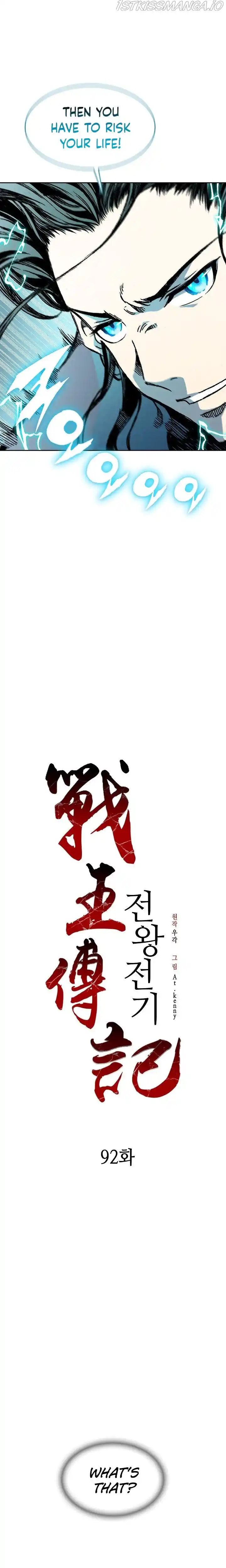 Memoir Of The King Of War Chapter 92