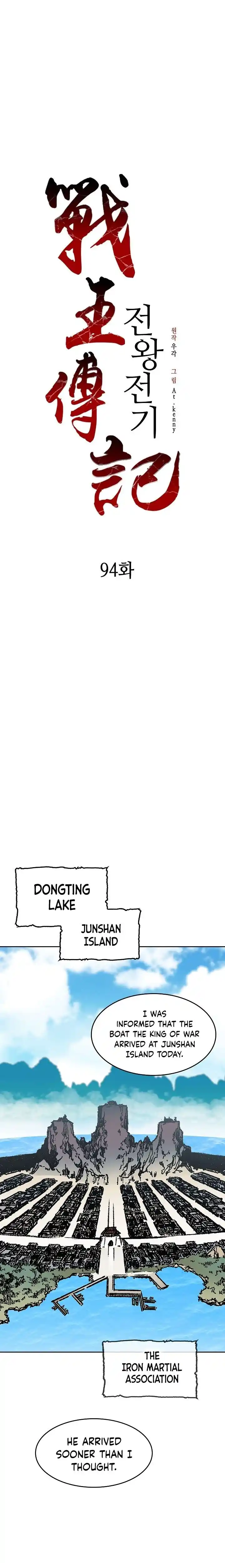 Memoir Of The King Of War Chapter 94