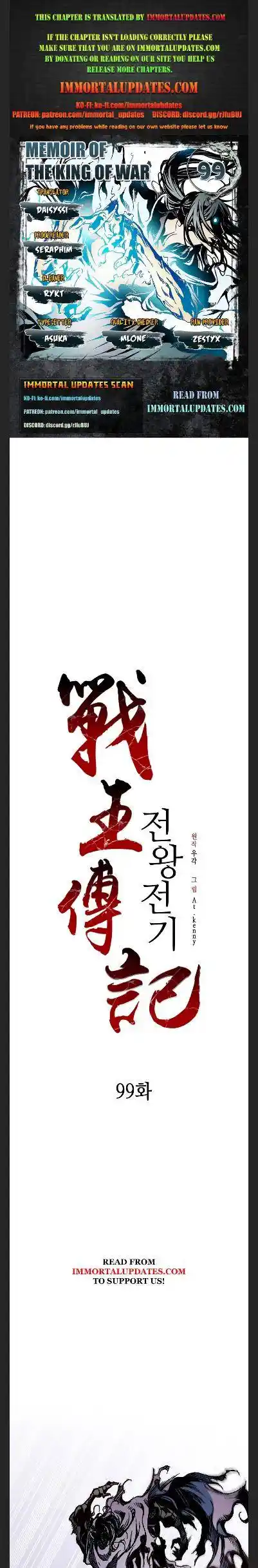 Memoir Of The King Of War Chapter 99