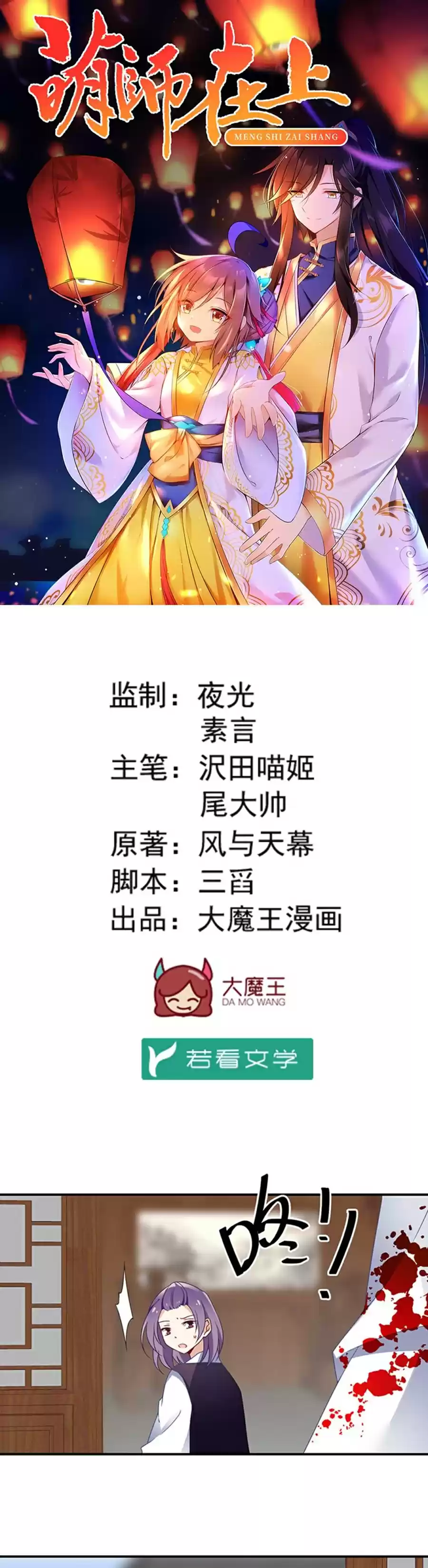 Meng Shi Zai Shang Ch. 113 Who dares to touch my man!