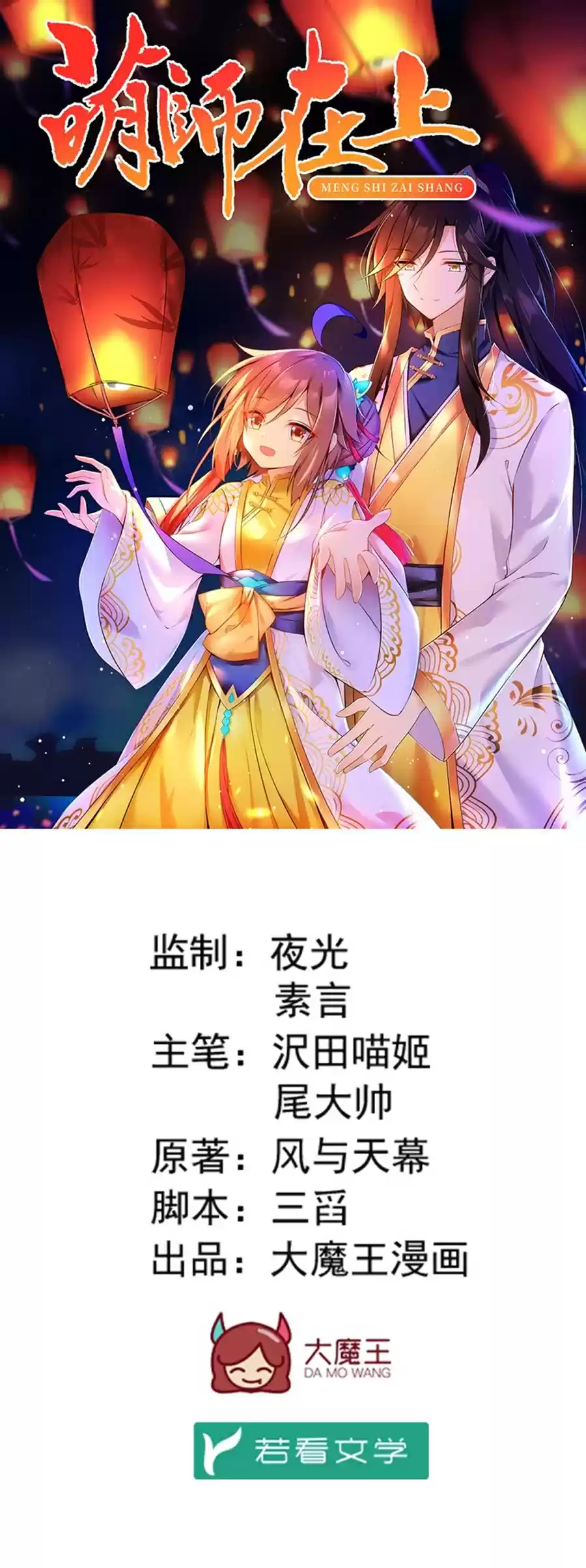 Meng Shi Zai Shang Ch. 114 The secret of his back