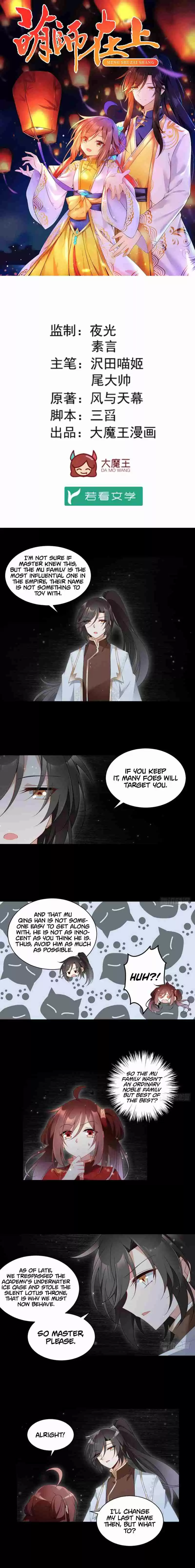 Meng Shi Zai Shang Ch. 145 What is your relationship with him?