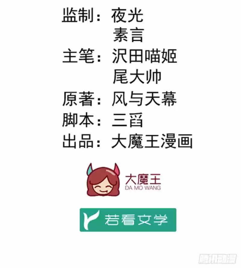 Meng Shi Zai Shang Ch. 174 Intervention by the Academy