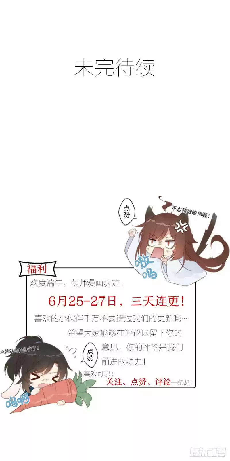 Meng Shi Zai Shang Ch. 182 A Forced Affection