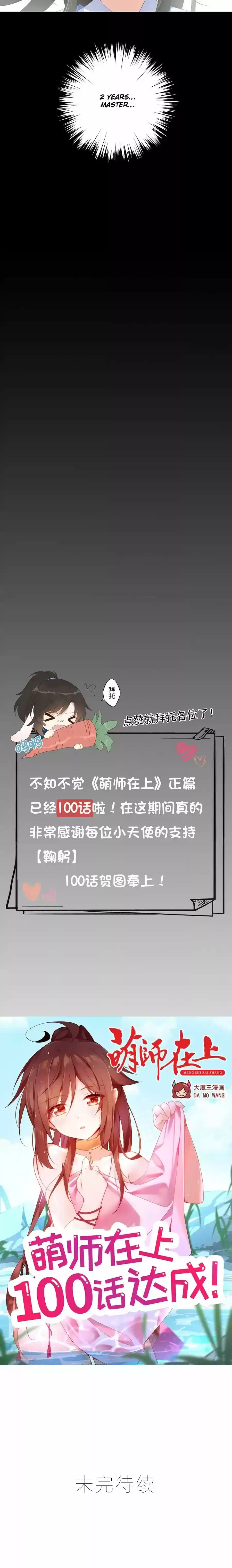 Meng Shi Zai Shang Chapter 100