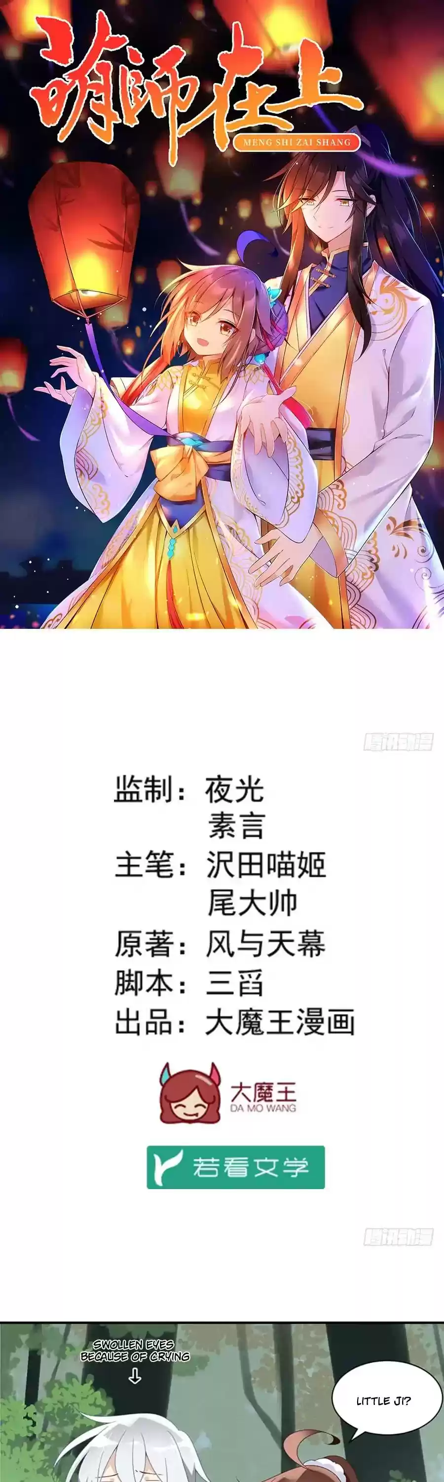 Meng Shi Zai Shang Chapter 116