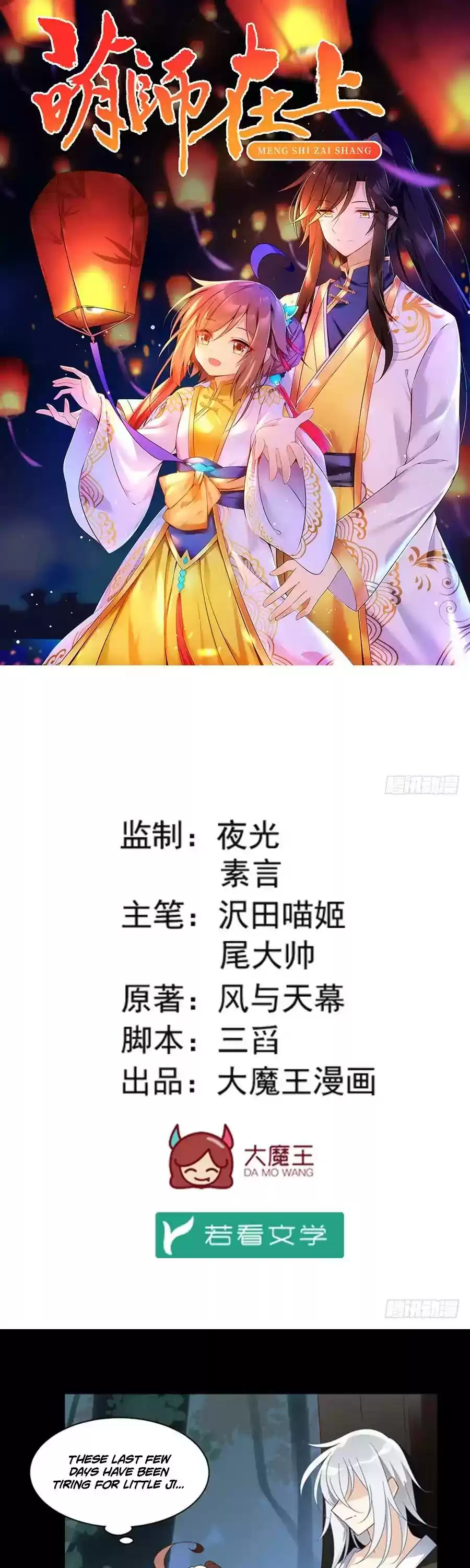 Meng Shi Zai Shang Chapter 117