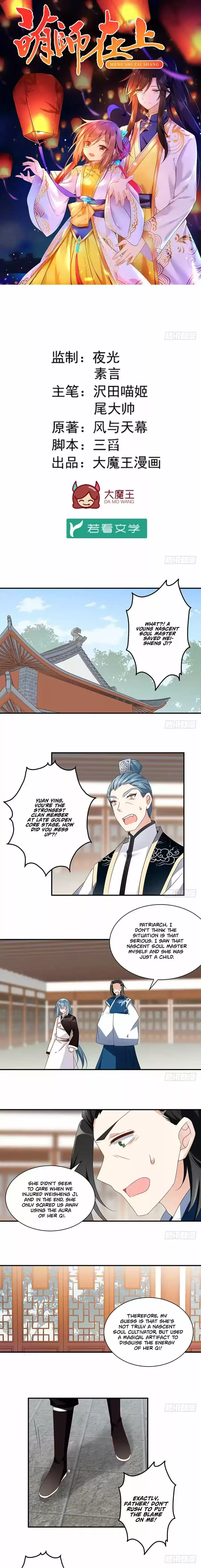 Meng Shi Zai Shang Chapter 118