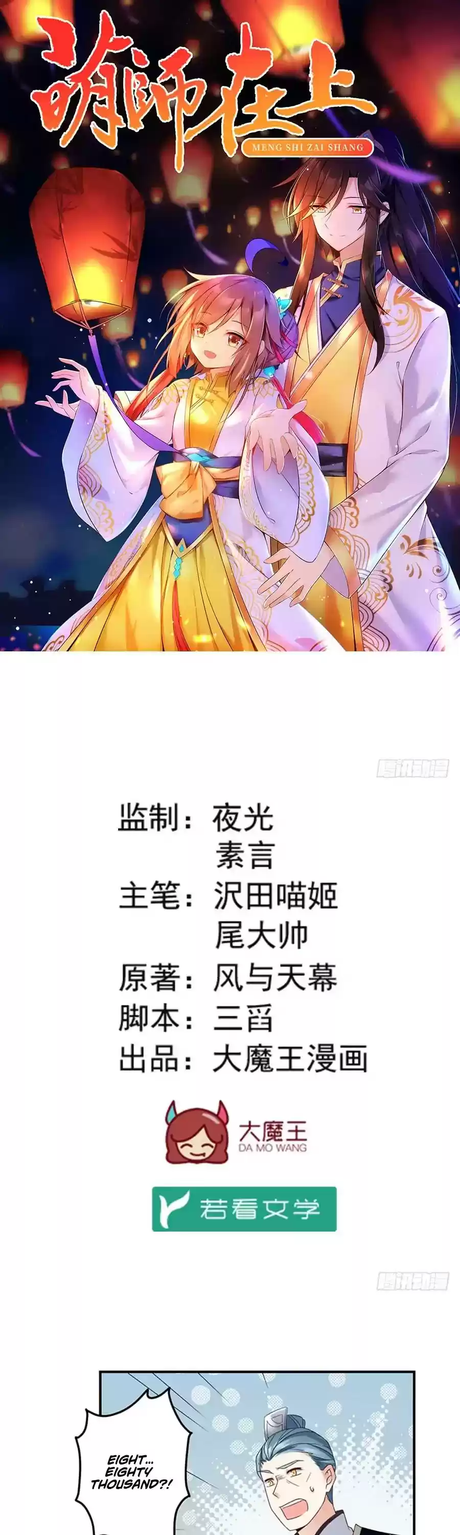 Meng Shi Zai Shang Chapter 119