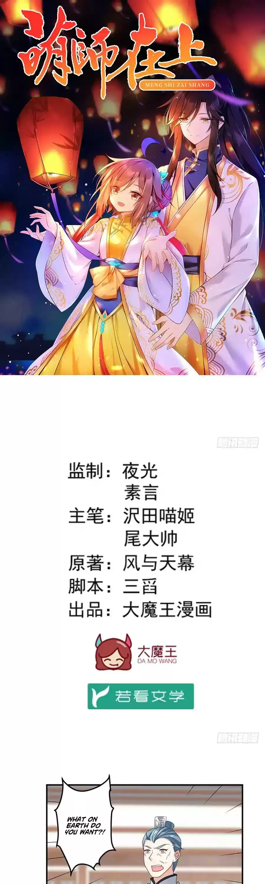 Meng Shi Zai Shang Chapter 120