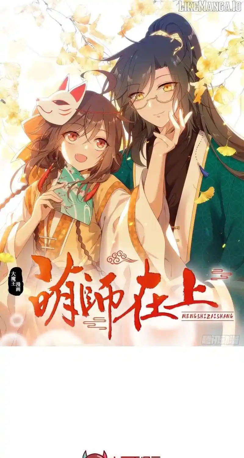 Meng Shi Zai Shang Chapter 327