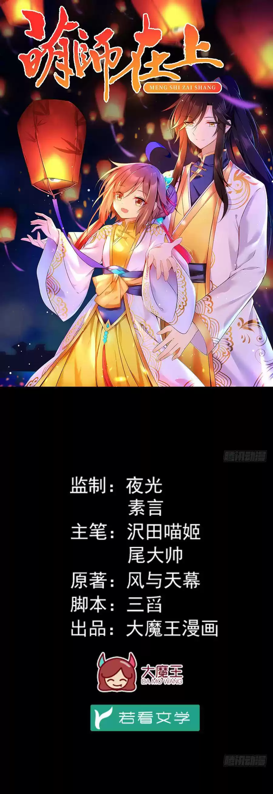 Meng Shi Zai Shang Chapter 46