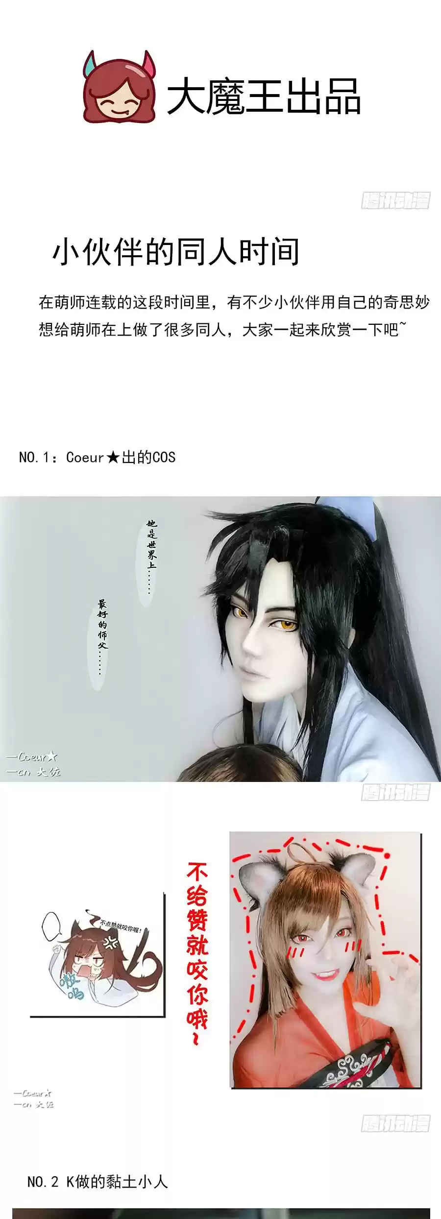 Meng Shi Zai Shang Chapter 54