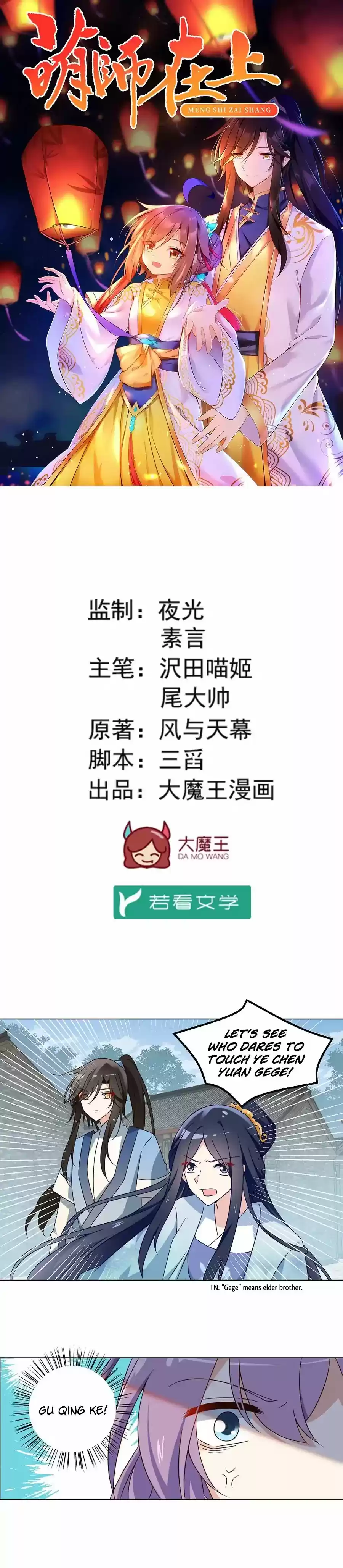 Meng Shi Zai Shang Chapter 59