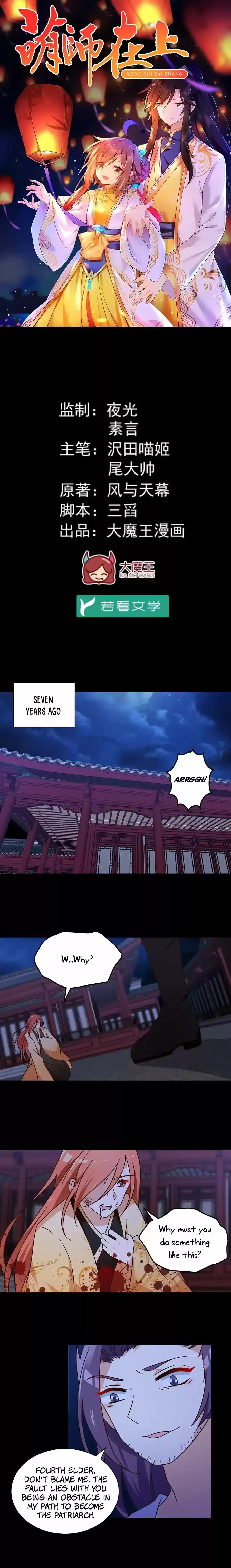 Meng Shi Zai Shang Chapter 60