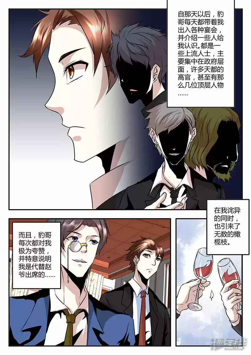 Metropolitan System Vol. 1 Ch. 66 Metropolitan System Chapter 66