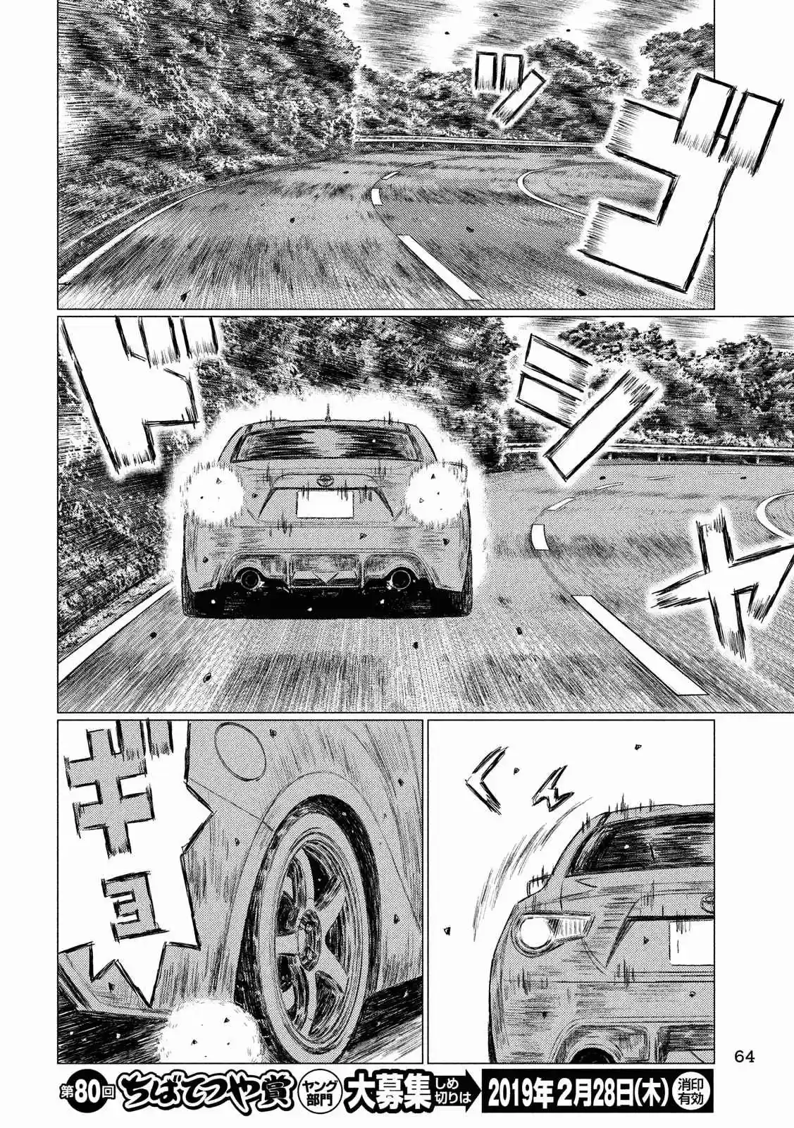 MF Ghost Ch. 57 White Particles of Death