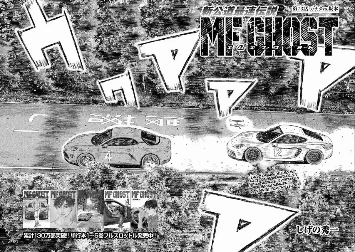 MF Ghost Ch. 73 Kanata vs Sakamoto