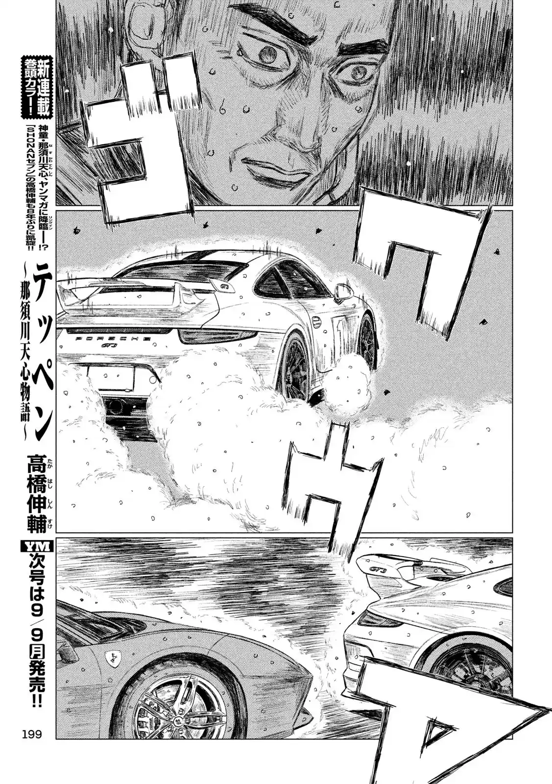 MF Ghost Ch. 77 Fuujin Ishigami's Defeat
