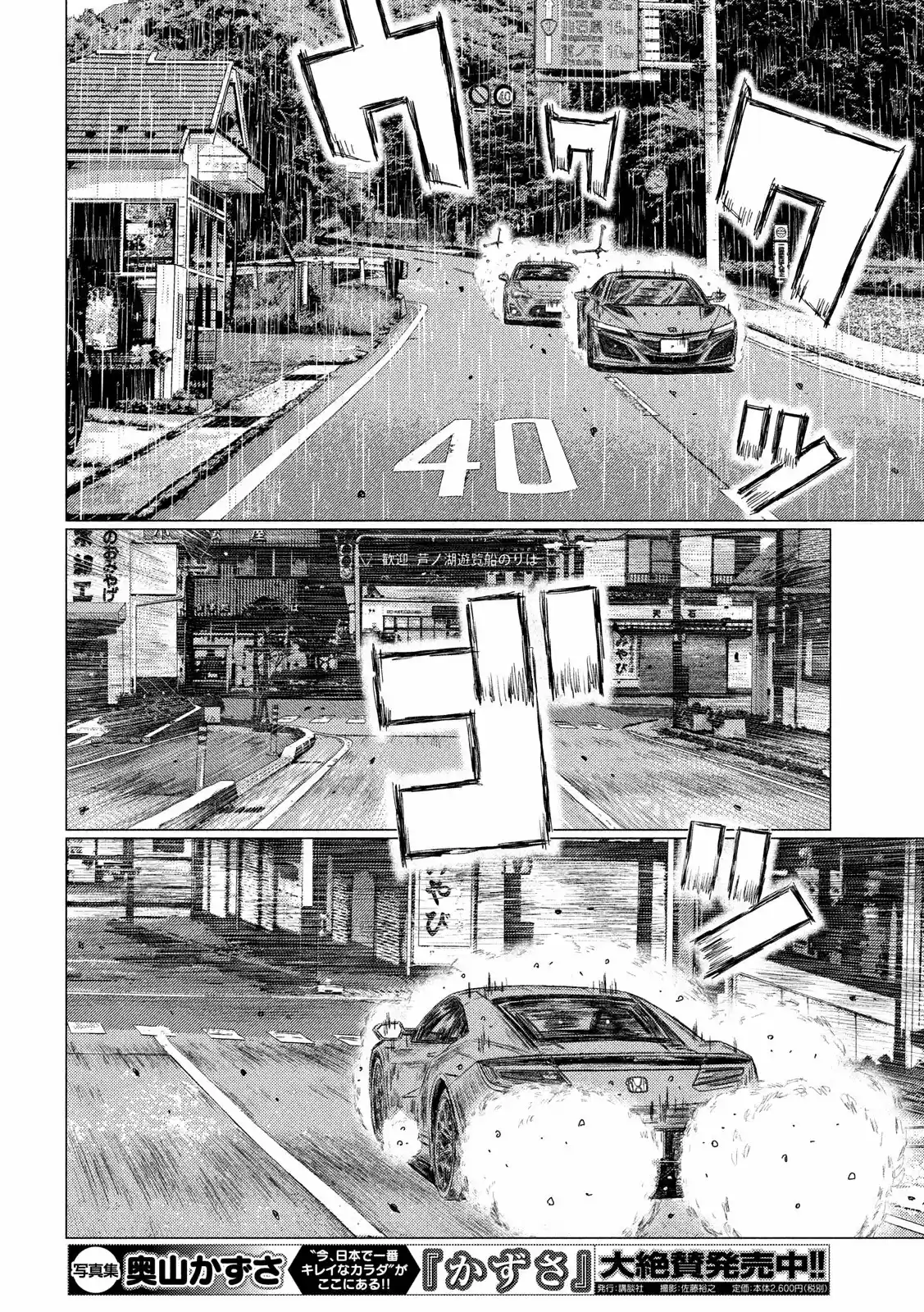 MF Ghost Ch. 79 Crushing Reality