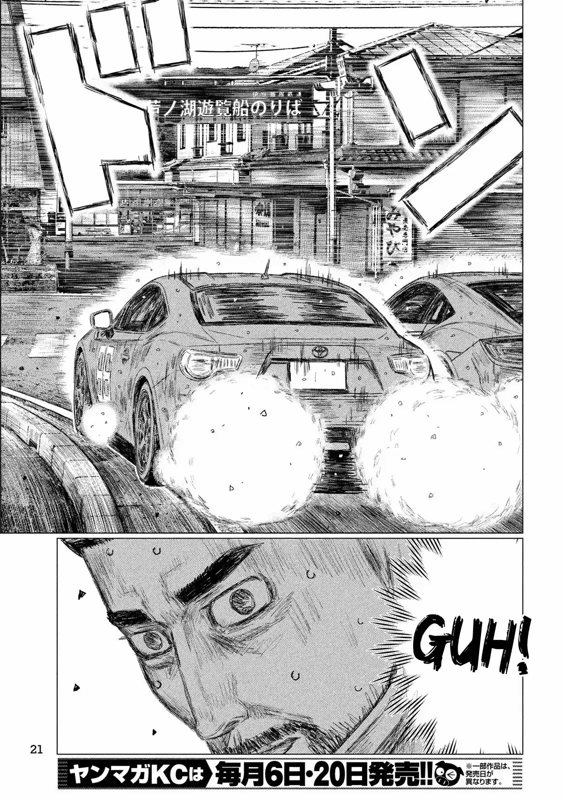 MF Ghost Ch. 79 Crushing Reality