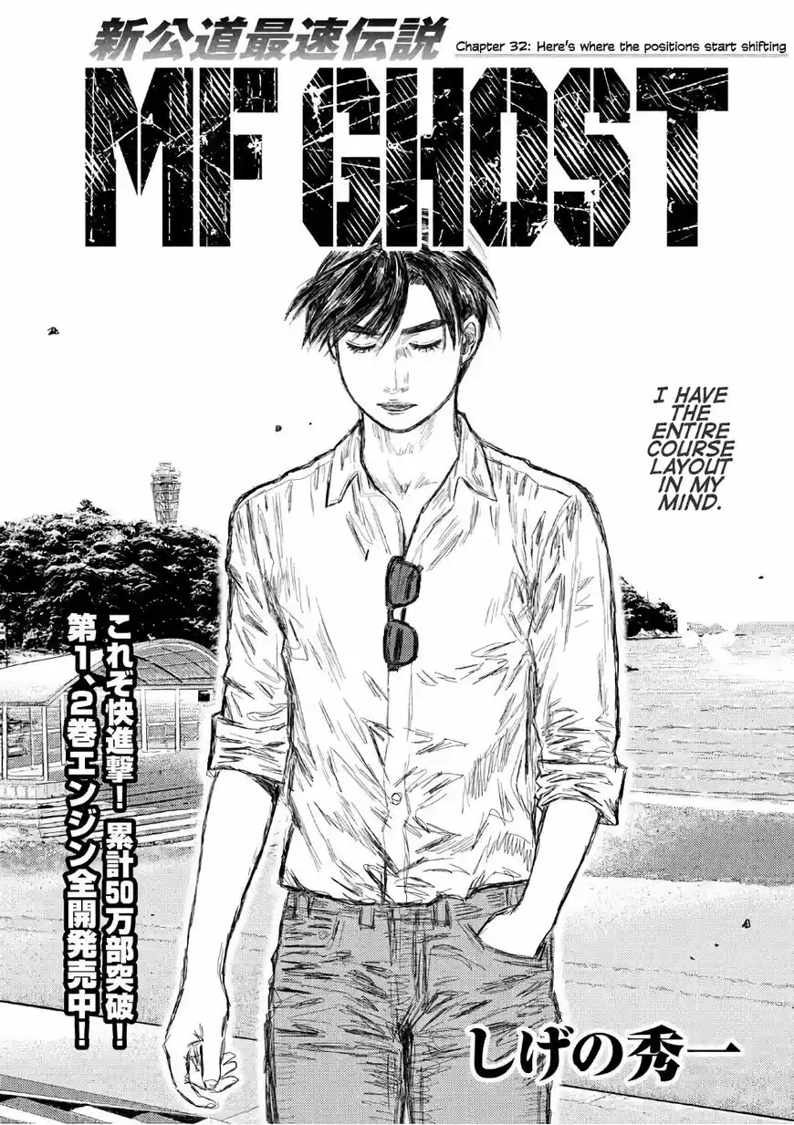 MF Ghost ch.032