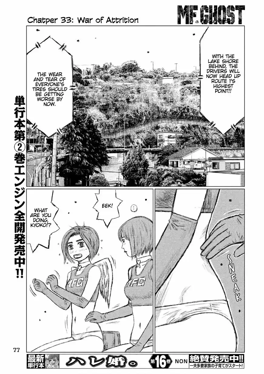 MF Ghost ch.033
