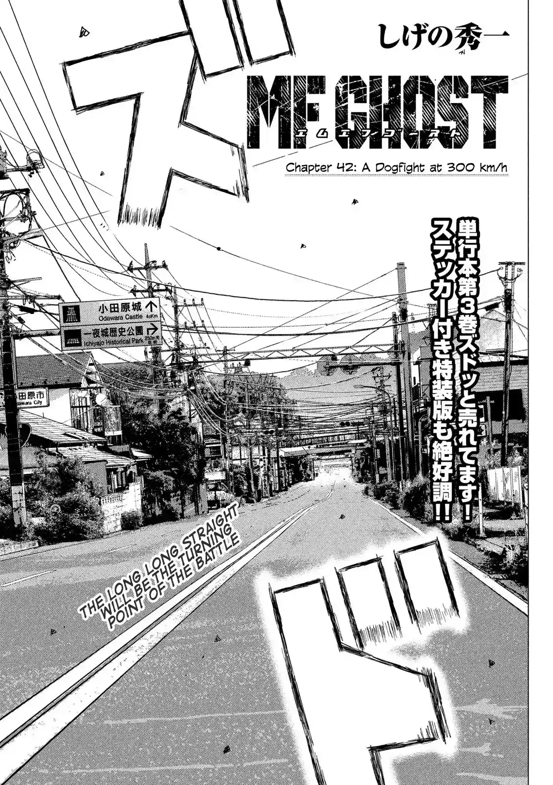 MF Ghost Chapter 42: Dog Fight At 300 Km/h